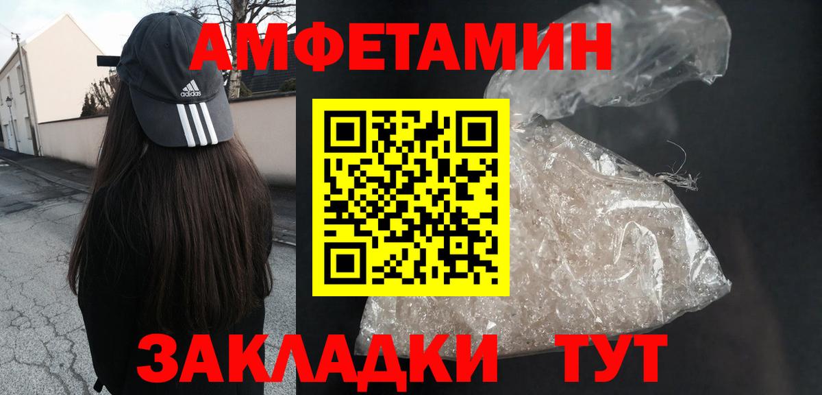 Амфетамин Розовый Вологда