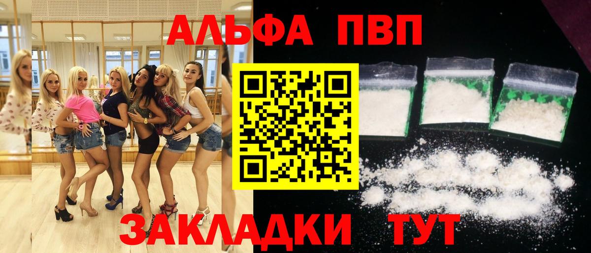 Вологда  А ПВП кристаллы  Вход с VPN 