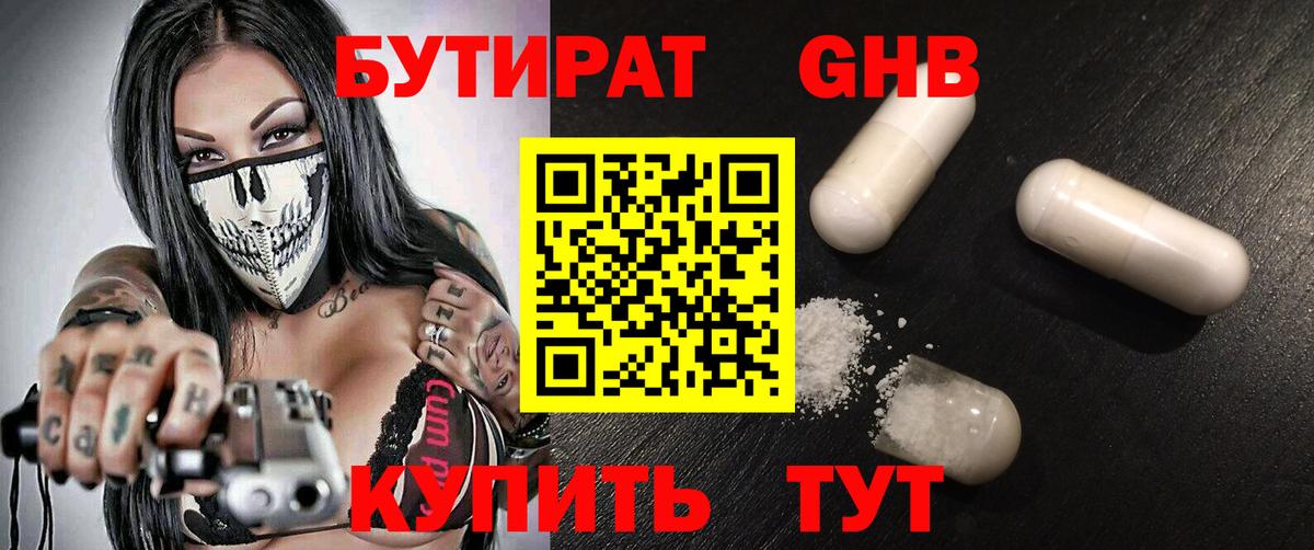 БУТИРАТ  Вход с VPN  Вологда  Бутират жидкий экстази 