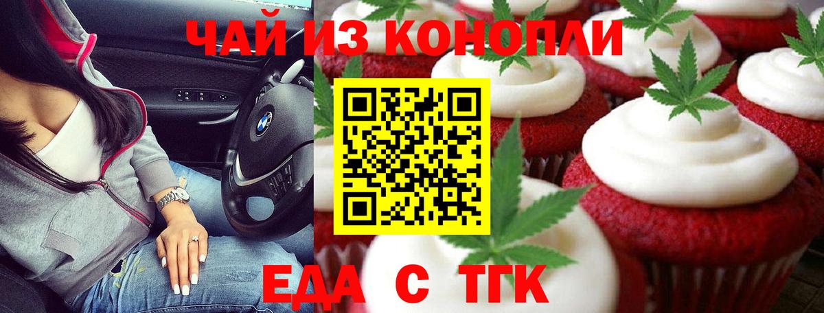 Вологда  Печенье с ТГК марихуана  Вход с VPN 