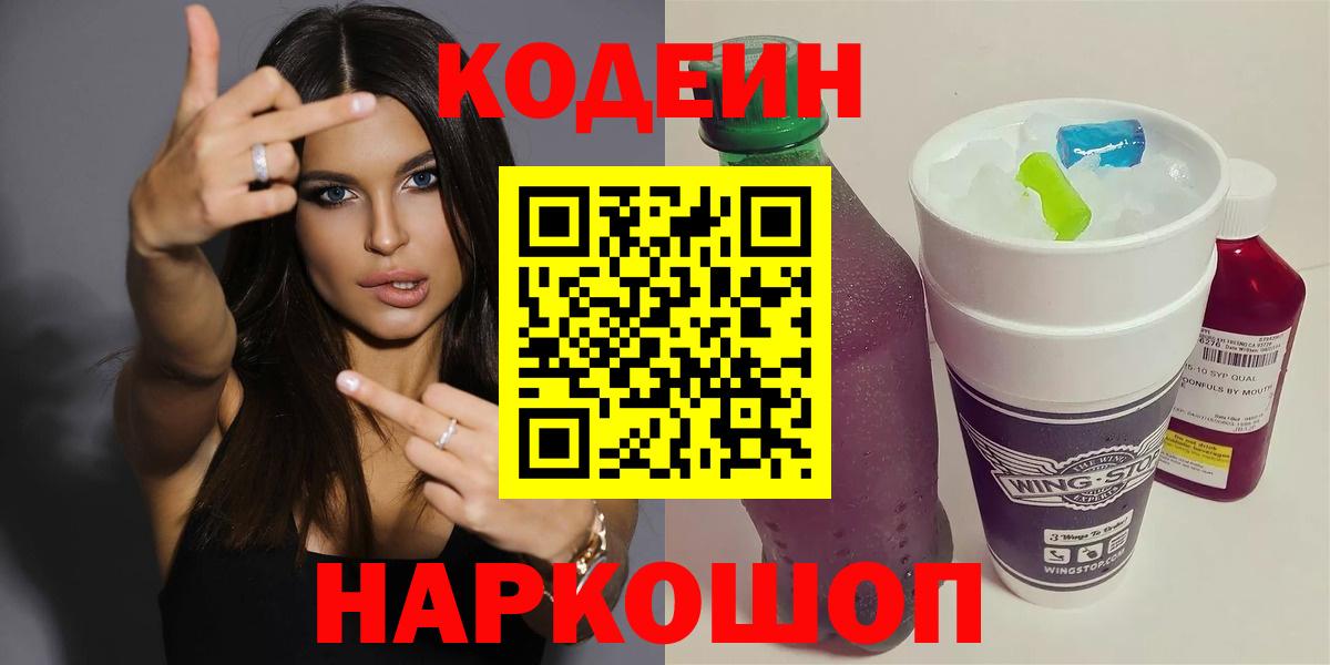 Кодеиновый сироп Lean напиток Lean (лин)  Вход с VPN  Вологда 