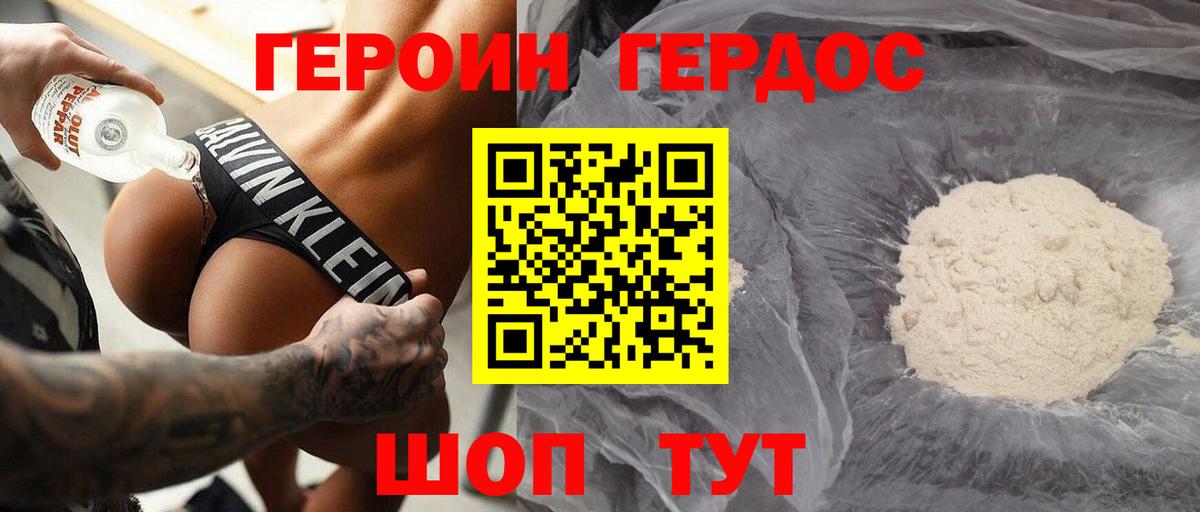 Героин VHQ  Вход с VPN  Вологда 