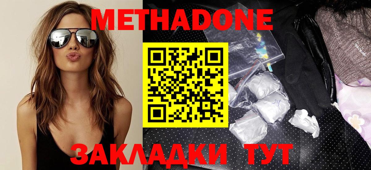 Метадон белоснежный  Вход с VPN  МЕТАДОН белоснежный  Вологда 